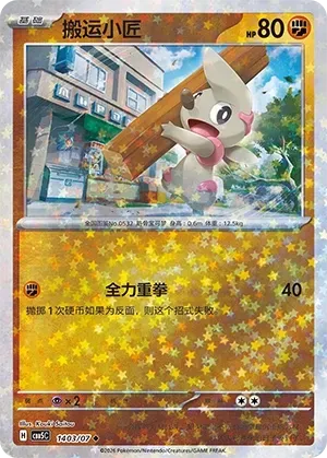 CBB5C Gem Pack Vol.5 - 14 03/07 - Timburr (Stars Holo)