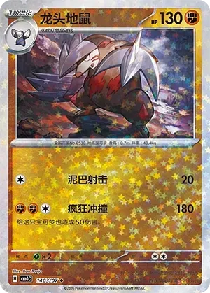 CBB4C Gem Pack Vol.4 - 14 03/07 - Excadrill (Stars Holo)
