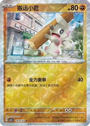 CBB5C Gem Pack Vol.5 - 14 04/07 - Timburr (Rotary Holo)