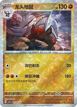 CBB4C Gem Pack Vol.4 - 14 04/07 - Excadrill (Rotary Holo)