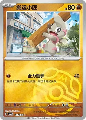 CBB5C Gem Pack Vol.5 - 14 05/07 - Timburr (Master Ball Reverse Holo)