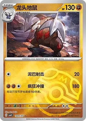 CBB4C Gem Pack Vol.4 - 14 05/07 - Excadrill (Master Ball Reverse Holo)