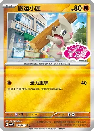 CBB5C Gem Pack Vol.5 - 14 06/07 - Timburr (Gem Pack Stamp)