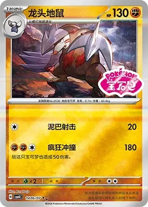 CBB4C Gem Pack Vol.4 - 14 06/07 - Excadrill (Gem Pack Stamp)