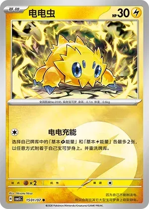 CBB5C Gem Pack Vol.5 - 15 01/07 - Joltik (Energy Reverse Holo)