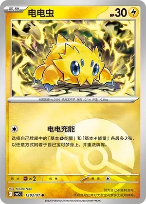 CBB5C Gem Pack Vol.5 - 15 02/07 - Joltik (Poké Ball Reverse Holo)