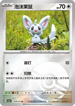 CBB4C Gem Pack Vol.4 - 15 02/07 - Minccino (Poké Ball Reverse Holo)