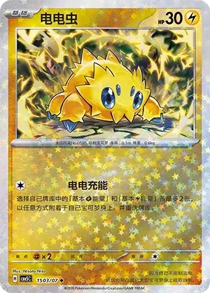 CBB5C Gem Pack Vol.5 - 15 03/07 - Joltik (Stars Holo)