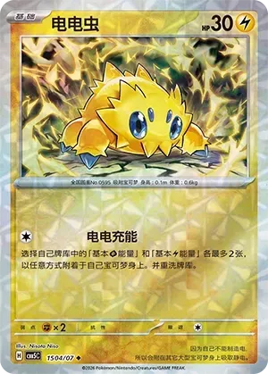 CBB5C Gem Pack Vol.5 - 15 04/07 - Joltik (Rotary Holo)
