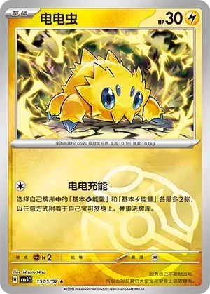 CBB5C Gem Pack Vol.5 - 15 05/07 - Joltik (Master Ball Reverse Holo)