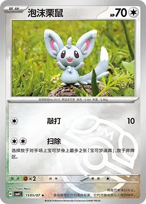 CBB4C Gem Pack Vol.4 - 15 05/07 - Minccino (Master Ball Reverse Holo)