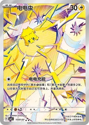 CBB5C Gem Pack Vol.5 - 15 07/07 - Joltik