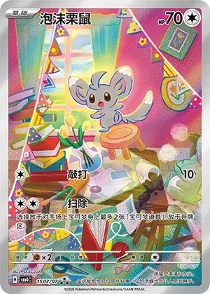 CBB4C Gem Pack Vol.4 - 15 07/07 - Minccino