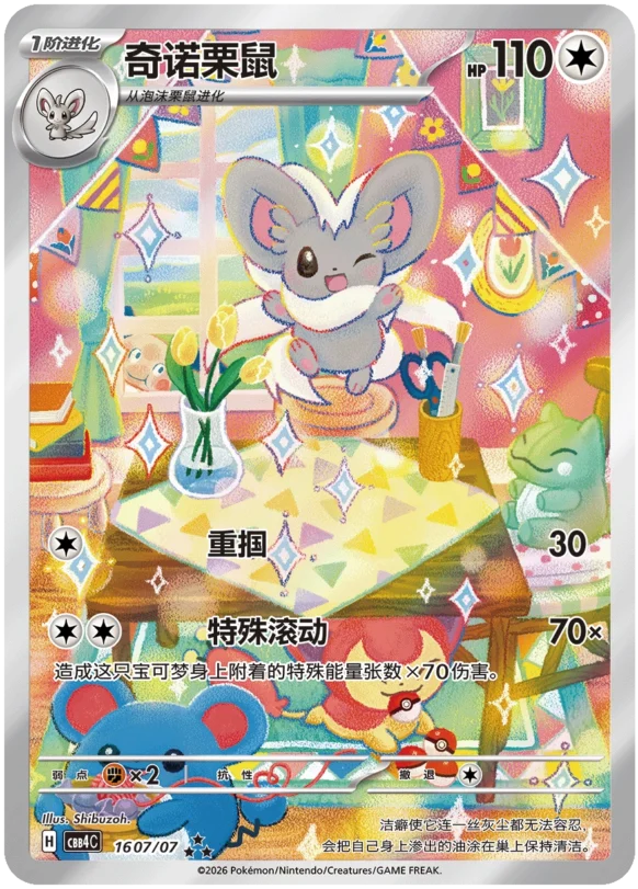 CBB4C Gem Pack Vol.4 - 16 07/07 - Cinccino