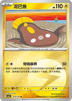 CBB5C Gem Pack Vol.5 - 16 01/07 - Stunfisk (Energy Reverse Holo)