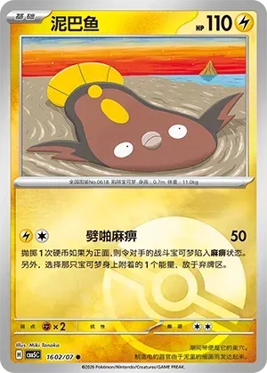 CBB5C Gem Pack Vol.5 - 16 02/07 - Stunfisk (Poké Ball Reverse Holo)