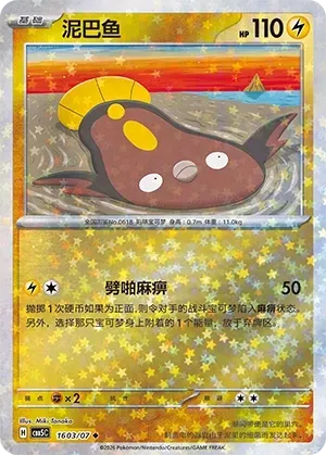 CBB5C Gem Pack Vol.5 - 16 03/07 - Stunfisk (Stars Holo)