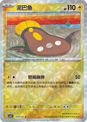 CBB5C Gem Pack Vol.5 - 16 04/07 - Stunfisk (Rotary Holo)
