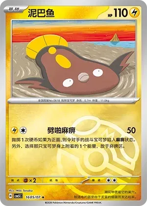 CBB5C Gem Pack Vol.5 - 16 05/07 - Stunfisk (Master Ball Reverse Holo)