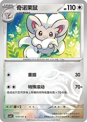 CBB4C Gem Pack Vol.4 - 16 05/07 - Cinccino (Master Ball Reverse Holo)
