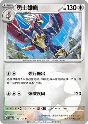 CBB5C Gem Pack Vol.5 - 17 01/07 - Braviary (Energy Reverse Holo)