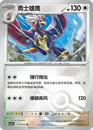 CBB5C Gem Pack Vol.5 - 17 02/07 - Braviary (Poké Ball Reverse Holo)