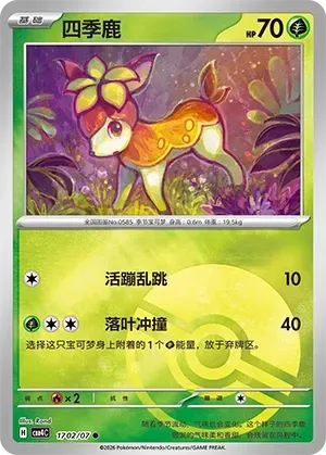 CBB4C Gem Pack Vol.4 - 17 02/07 - Deerling (Poké Ball Reverse Holo)