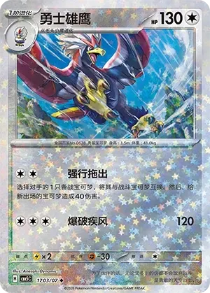 CBB5C Gem Pack Vol.5 - 17 03/07 - Braviary (Stars Holo)