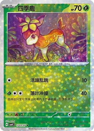 CBB4C Gem Pack Vol.4 - 17 03/07 - Deerling (Stars Holo)