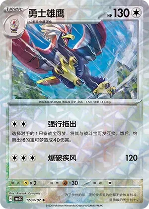 CBB5C Gem Pack Vol.5 - 17 04/07 - Braviary (Rotary Holo)