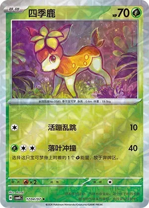 CBB4C Gem Pack Vol.4 - 17 04/07 - Deerling (Rotary Holo)