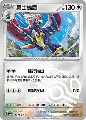 CBB5C Gem Pack Vol.5 - 17 05/07 - Braviary (Master Ball Reverse Holo)