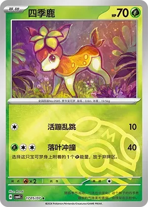 CBB4C Gem Pack Vol.4 - 17 05/07 - Deerling (Master Ball Reverse Holo)