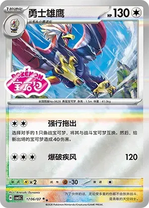 CBB5C Gem Pack Vol.5 - 17 06/07 - Braviary (Gem Pack Stamp)
