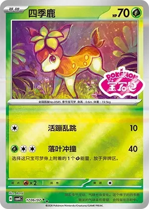 CBB4C Gem Pack Vol.4 - 17 06/07 - Deerling (Gem Pack Stamp)