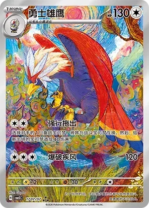 CBB5C Gem Pack Vol.5 - 17 07/07 - Braviary