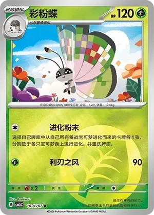 CBB5C Gem Pack Vol.5 - 18 01/07 - Vivillon (Energy Reverse Holo)