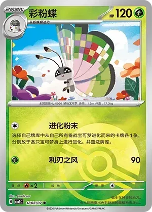 CBB5C Gem Pack Vol.5 - 18 02/07 - Vivillon (Poké Ball Reverse Holo)