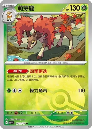 CBB4C Gem Pack Vol.4 - 18 02/07 - Sawsbuck (Poké Ball Reverse Holo)