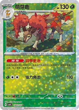 CBB4C Gem Pack Vol.4 - 18 03/07 - Sawsbuck (Stars Holo)