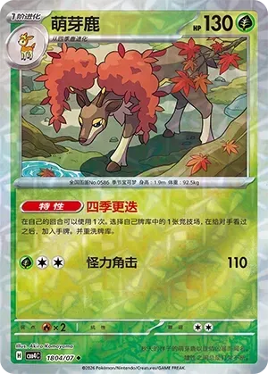 CBB4C Gem Pack Vol.4 - 18 04/07 - Sawsbuck (Rotary Holo)