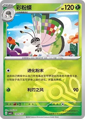 CBB5C Gem Pack Vol.5 - 18 05/07 - Vivillon (Master Ball Reverse Holo)