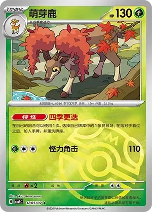 CBB4C Gem Pack Vol.4 - 18 05/07 - Sawsbuck (Master Ball Reverse Holo)