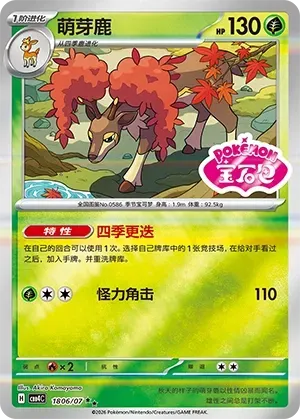 CBB4C Gem Pack Vol.4 - 18 06/07 - Sawsbuck (Gem Pack Stamp)