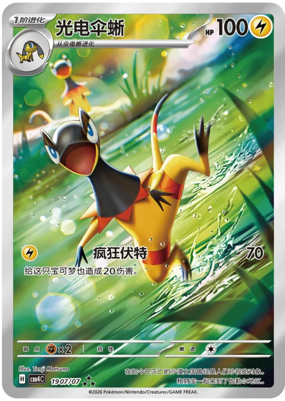 CBB4C Gem Pack Vol.4 - 19 07/07 - Heliolisk