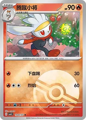 CBB5C Gem Pack Vol.5 - 19 02/07 - Raboot (Poké Ball Reverse Holo)