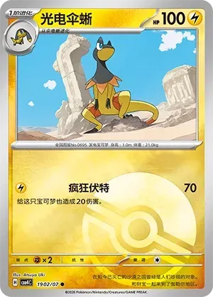 CBB4C Gem Pack Vol.4 - 19 02/07 - Heliolisk (Poké Ball Reverse Holo)