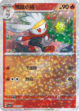 CBB5C Gem Pack Vol.5 - 19 03/07 - Raboot (Stars Holo)