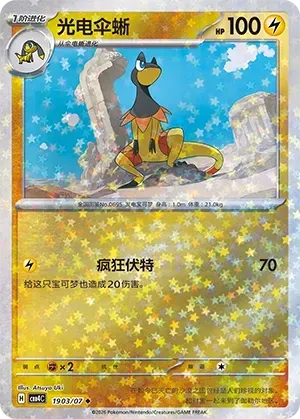 CBB4C Gem Pack Vol.4 - 19 03/07 - Heliolisk (Stars Holo)