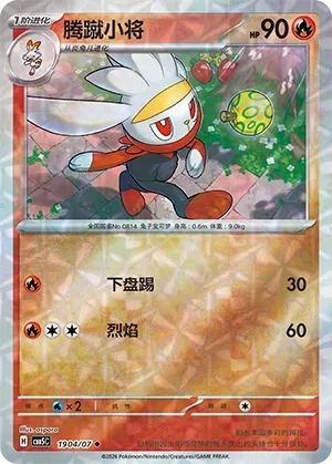 CBB5C Gem Pack Vol.5 - 19 04/07 - Raboot (Rotary Holo)